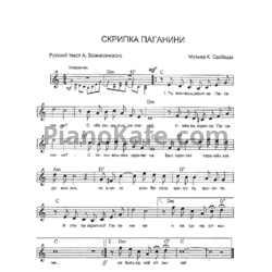 Ноты К. Свобода - Скрипка Паганини - предпросмотр