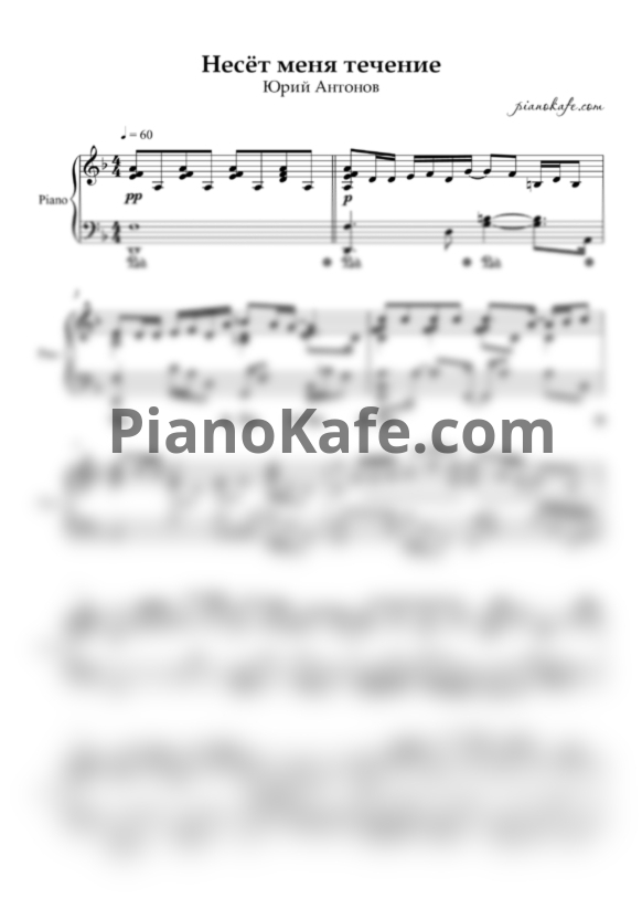 Ноты Юрий Антонов - Несёт меня течение (Piano cover) - PianoKafe.com