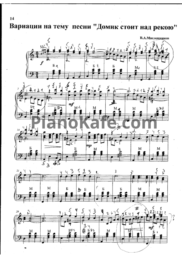 Ноты В. Масленников - Вариации на тему песни "Домик стоит над рекою" - PianoKafe.com