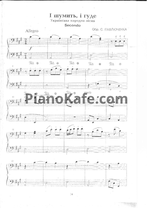 Ноты С. Павлюченка - I шумить, i гуде (для 2 фортепиано) - PianoKafe.com