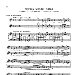 Ноты Александр Алябьев - Одинок месяц плыл (Романс для двух женский голосов с хором) - предпросмотр