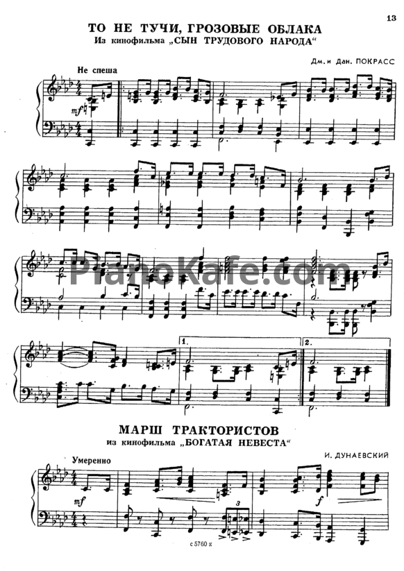 Ноты Исаак Дунаевский - Марш трактористов - PianoKafe.com
