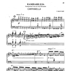 Ноты Р. Вюртнер - Кампанелла. Концертный этюд на тему Паганини - предпросмотр