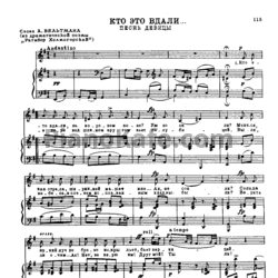 Ноты Александр Алябьев - Кто это вдали (Песнь девицы) - предпросмотр