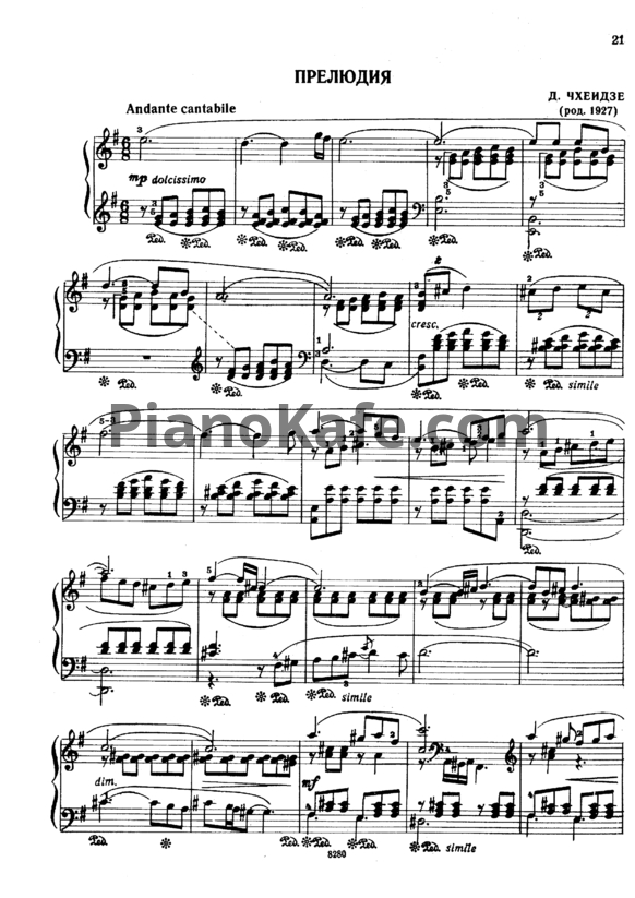 Ноты Д. Чхеидзе - Прелюдия - PianoKafe.com