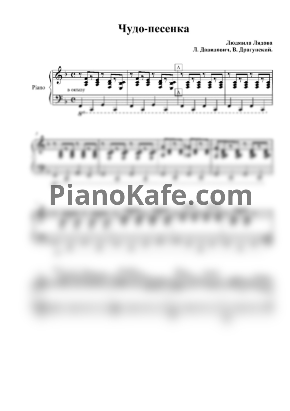 Ноты Людмила Лядова - Чудо-песенка (Аккомпанемент) - PianoKafe.com
