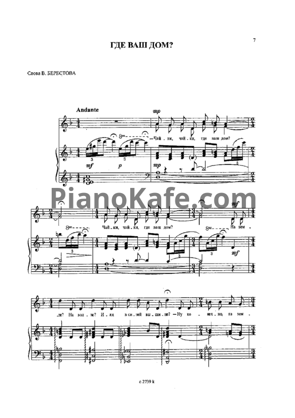 Ноты Жанна Металлиди - Где ваш дом? - PianoKafe.com
