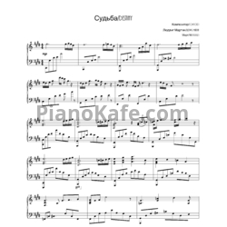 Ноты Ludwig Martin - Destiny