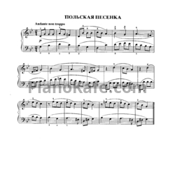 Ноты Юрий Щуровский - Польская песенка - предпросмотр
