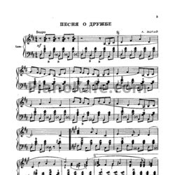 Ноты Андрей Эшпай - Песня о дружбе - предпросмотр