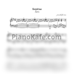 Ноты Любэ - Березы - предпросмотр