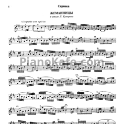 Ноты Фриц Крейслер - Жеманницы