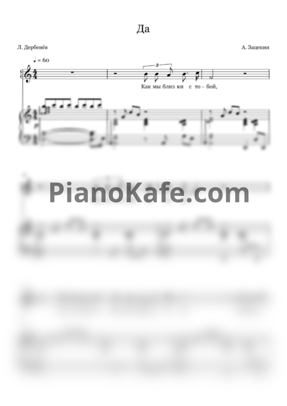 Ноты Алла Пугачёва - Да - PianoKafe.com