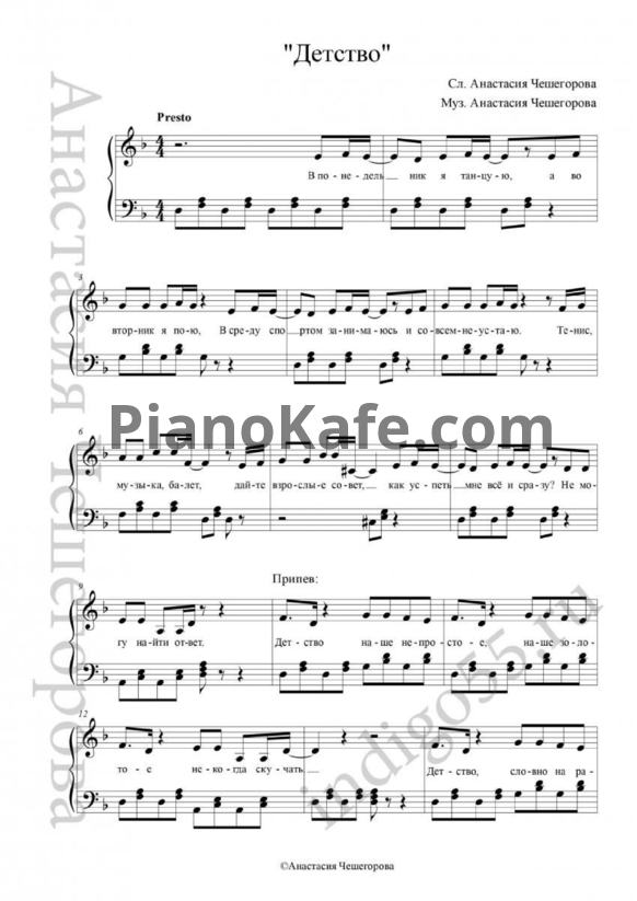 Ноты Индиго - Детство - PianoKafe.com
