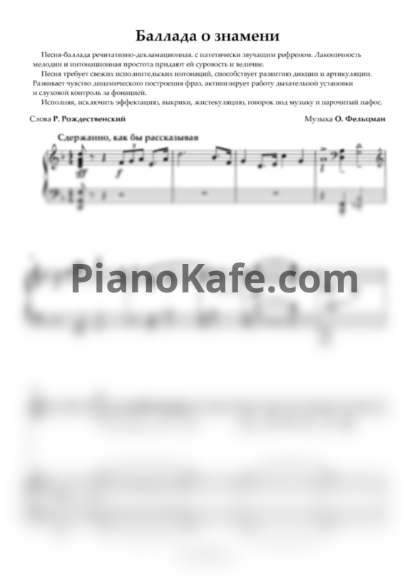 Ноты О. Фельцман - Баллада о знамени - PianoKafe.com