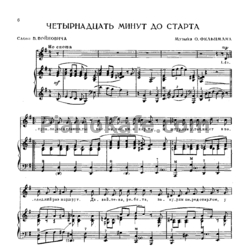 Ноты Оскар Фельцман - Четырнадцать минут до старта - предпросмотр
