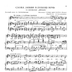 Ноты Сачин Дев Варма - Слова любви в лунную ночь