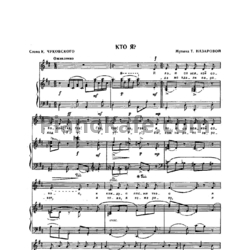 Ноты Т. Назарова - Кто я? - предпросмотр