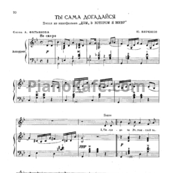 Ноты Ю. Бирюков - Ты сама догадайся - предпросмотр