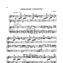 Ноты О. Эйгес - Африканские ксилофоны (для фортепиано в 4 руки) - предпросмотр