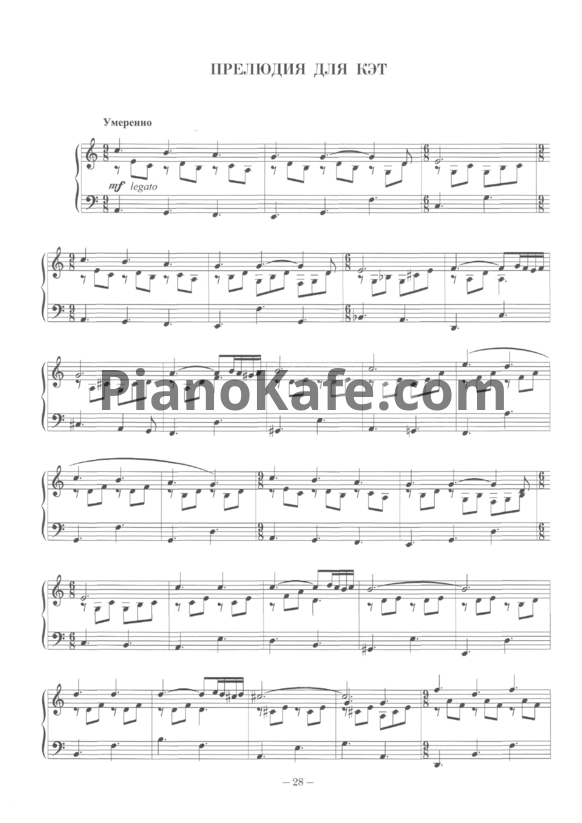Ноты Микаэл Таривердиев - Прелюдия для Кэт - PianoKafe.com