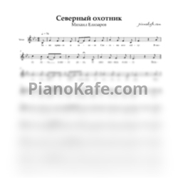 Ноты Михаил Елизаров - Северный охотник