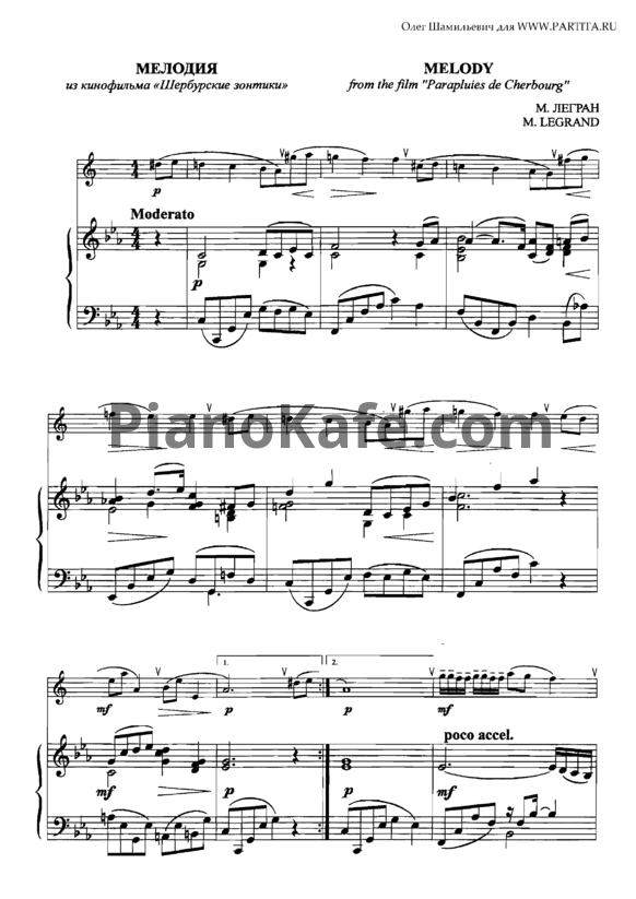 Ноты М. Легран - Мелодия - PianoKafe.com