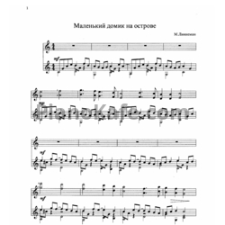 Ноты М. Линнеман - Домик на острове (2)