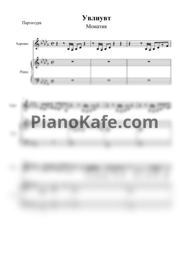 Ноты MONATIK - УВЛИУВТ - PianoKafe.com