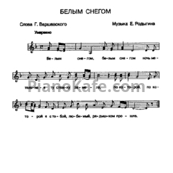 Ноты Надежда Кадышева - Белым снегом - предпросмотр