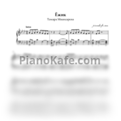 Ноты Тамара Миансарова - Ёжик - предпросмотр