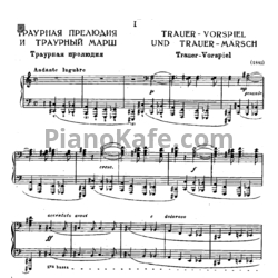 Ноты Ференц Лист - Траурная прелюдия и Траурный марш - предпросмотр
