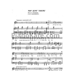 Ноты Муслим Магомаев - Мир дому твоему - предпросмотр