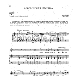 Ноты Ф. Обер - Деревенская песенка