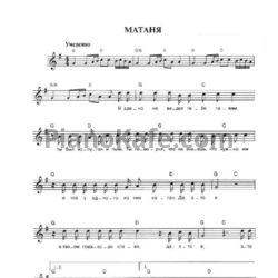 Ноты Чайф - Матаня - предпросмотр