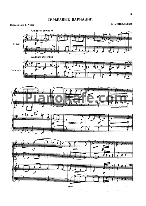 Ноты Феликс Мендельсон - Cерьезные вариации (для фортепиано в 4 руки) - PianoKafe.com