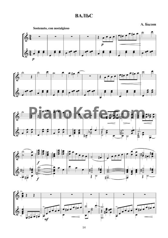 Ноты А. Бызов - Вальс - PianoKafe.com