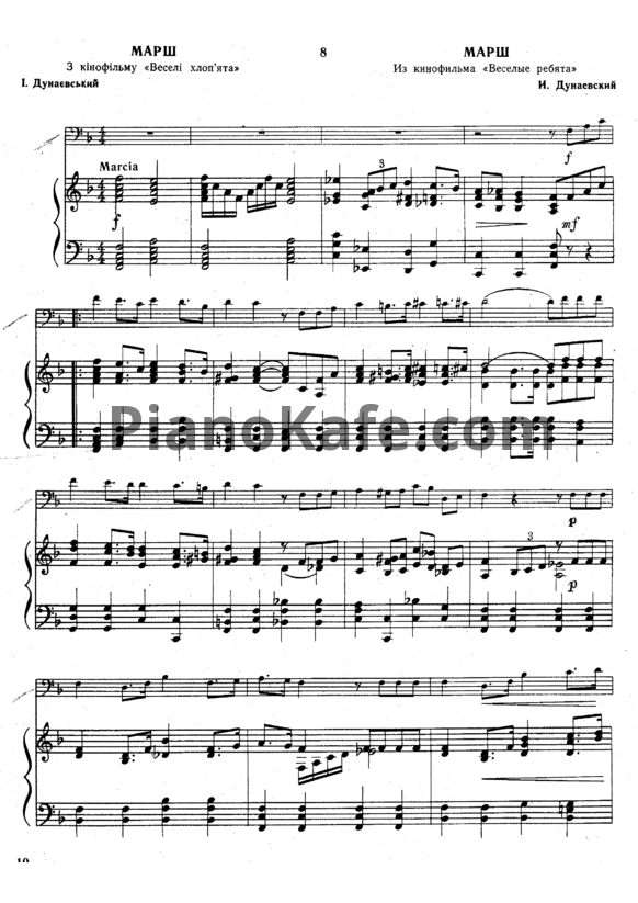 Ноты Исаак Дунаевский - Марш (для тромбона в сопровождении фортепиано) - PianoKafe.com