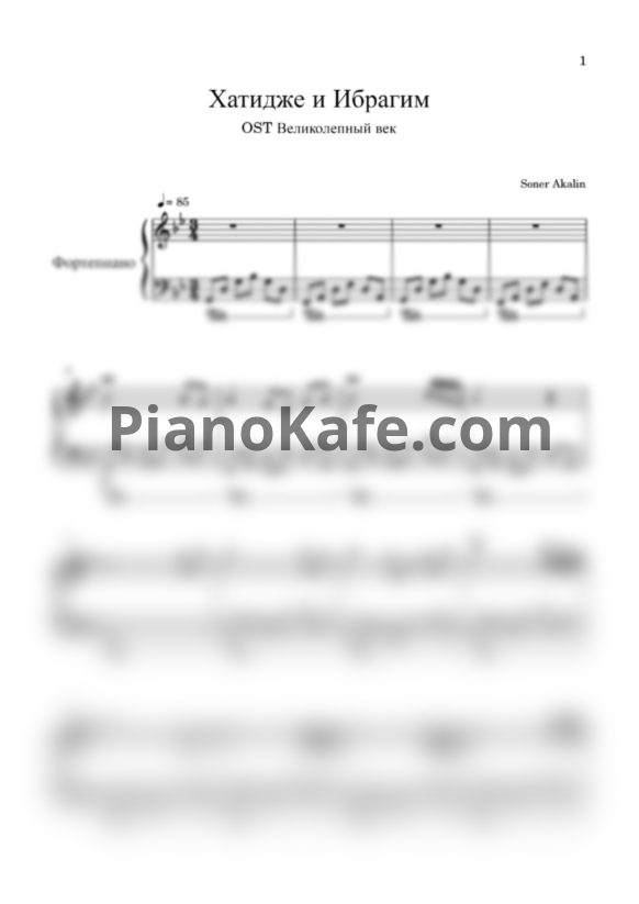 Ноты Soner Akalin - Хатидже и Ибрагим - PianoKafe.com