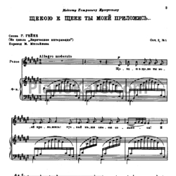 Ноты Николай Римский-Корсаков - Романсы для голоса с фортепиано. Том 2 - предпросмотр