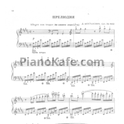 Ноты Дмитрий Шостакович - Прелюдия (Соч. 34 №12) - предпросмотр