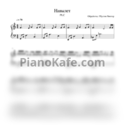 Ноты PLC - Навылет - предпросмотр