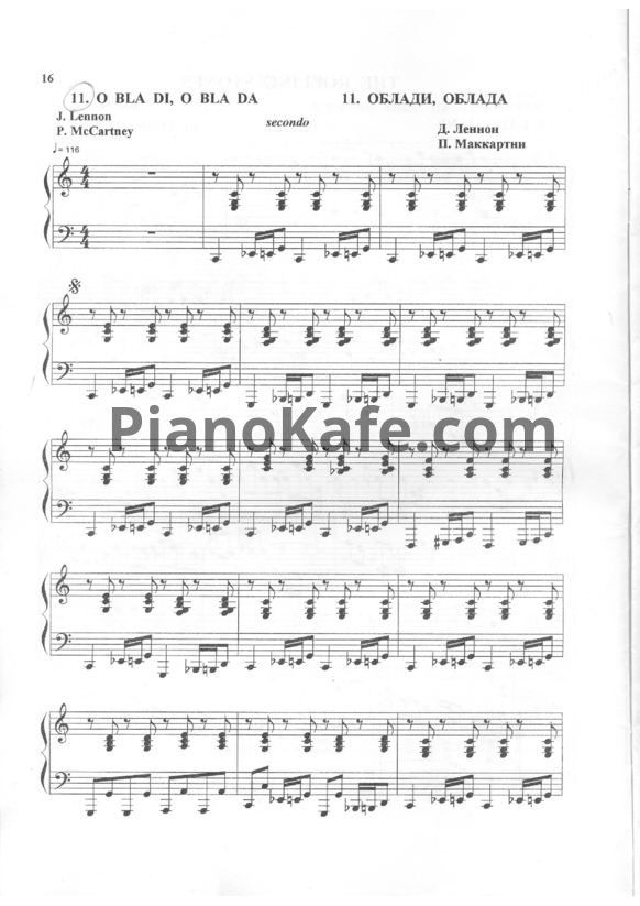Ноты The Beatles - Ob-la-di, ob-la-da (для фортепиано в 4 руки) - PianoKafe.com