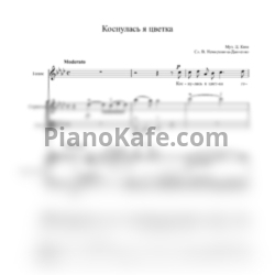 Ноты Ц. Кюи - Коснулась я цветка (Партитура и партии) - предпросмотр