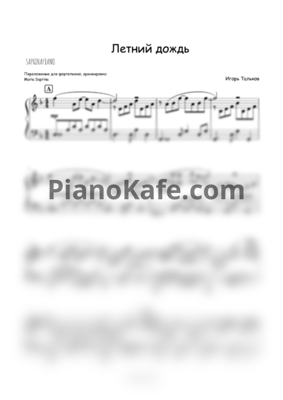 Ноты Игорь Тальков - Летний дождь (SaprinaPiano cover) - PianoKafe.com