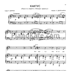 Ноты А. Долуханян - Кактус - предпросмотр