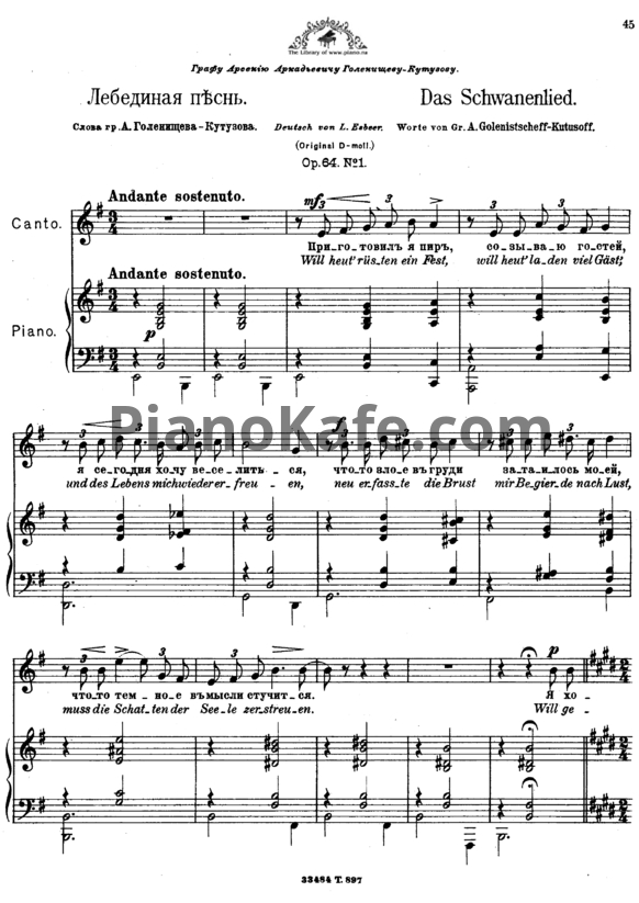 Ноты Антон Аренский - Лебединая песнь (Op. 64, №1) - PianoKafe.com