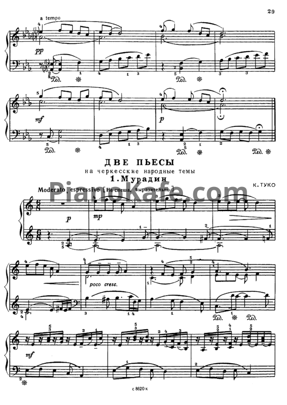 Ноты К. Туко - Две пьесы на черкесские народные темы - PianoKafe.com
