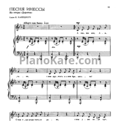 Ноты Тихон Хренников - Песня Инессы - предпросмотр