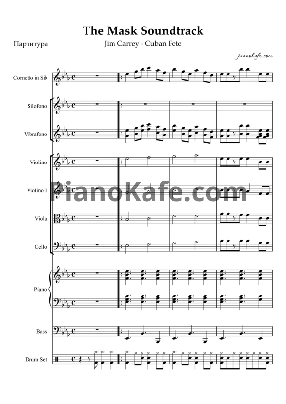 Ноты Jim Carrey - Cuban Pete - The Mask soundtrack (Партитура и партии) - PianoKafe.com